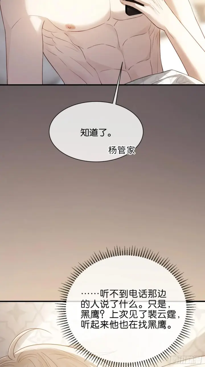 漫画《快穿：上瘾关系》146话 碟中谍第29张图