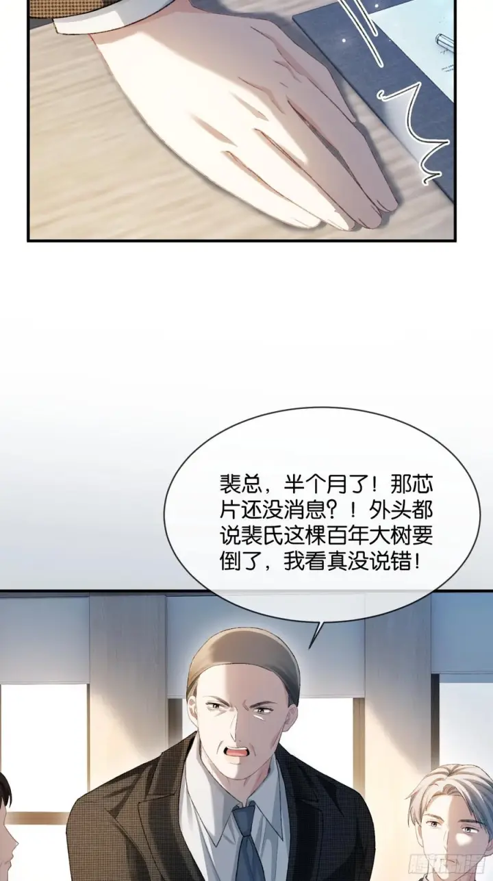 漫画《快穿：上瘾关系》146话 碟中谍第39张图