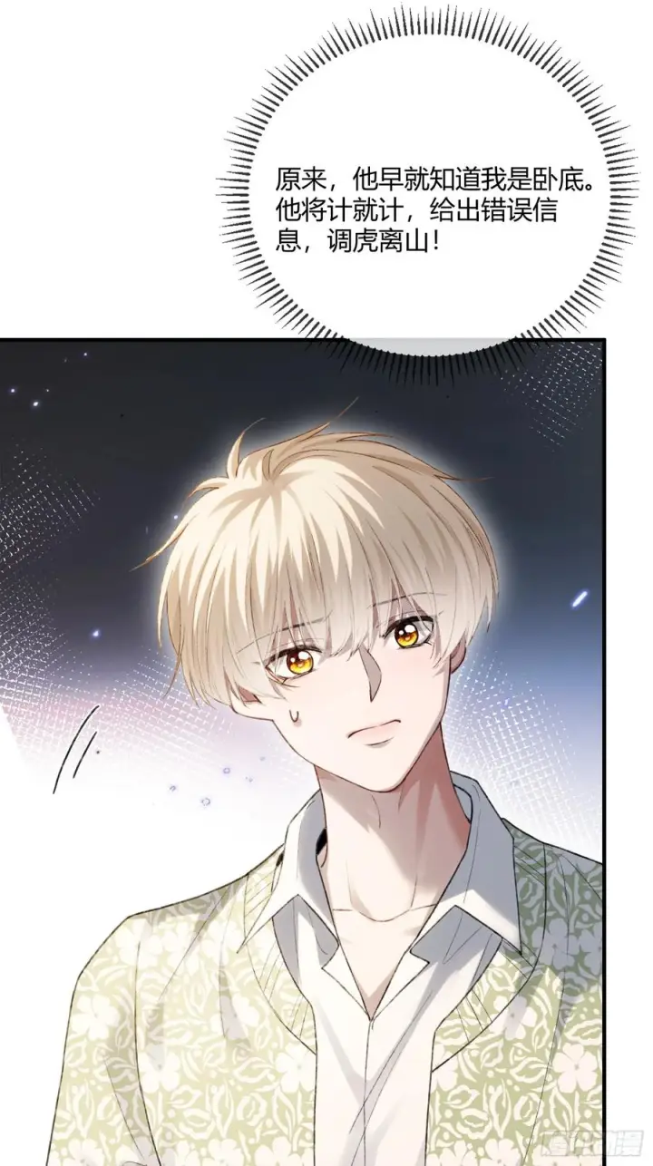 漫画《快穿：上瘾关系》148话 明牌第12张图