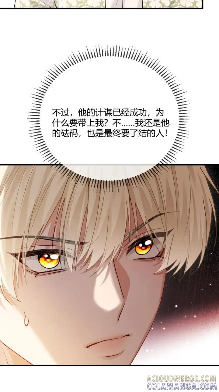 漫画《快穿：上瘾关系》148话 明牌第13张图