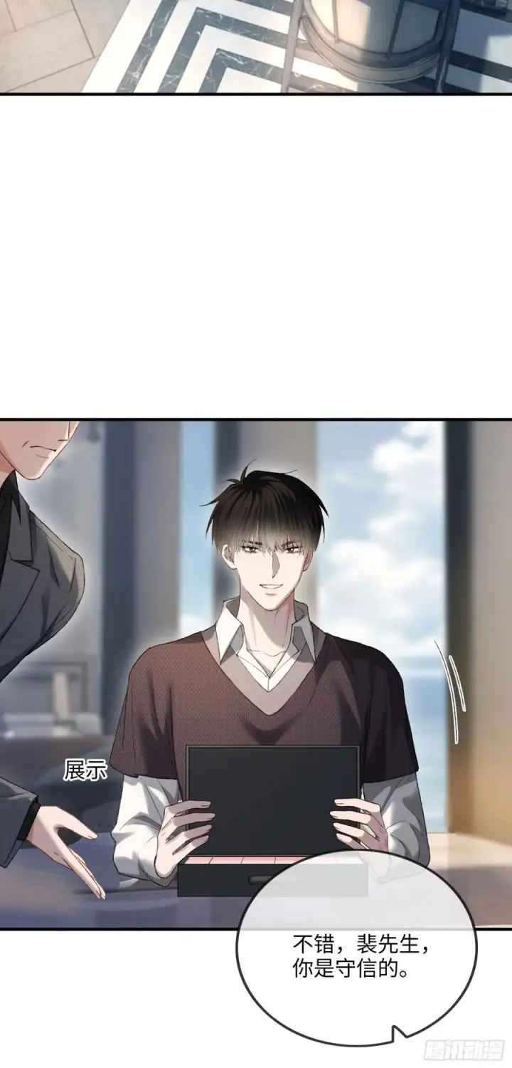 漫画《快穿：上瘾关系》148话 明牌第15张图