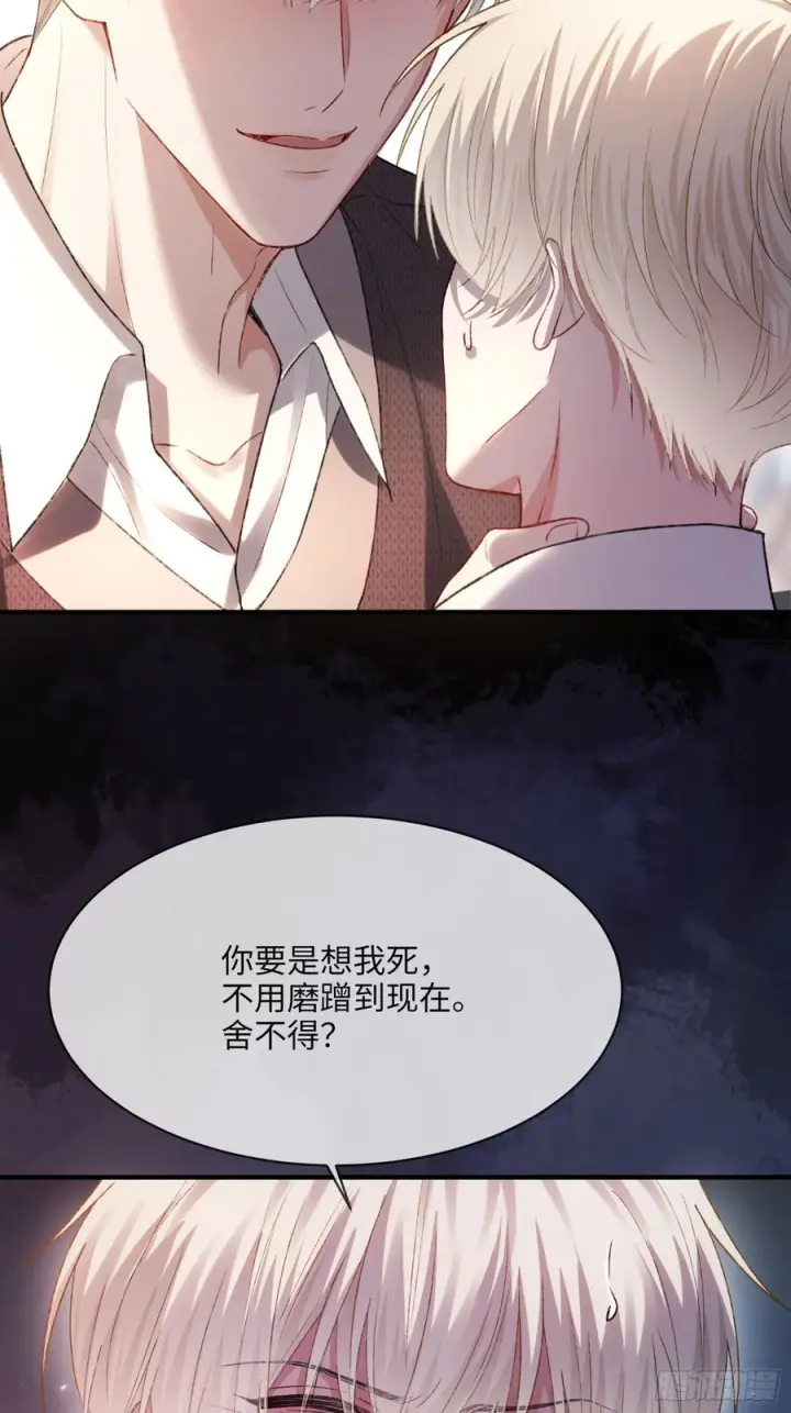 漫画《快穿：上瘾关系》148话 明牌第38张图