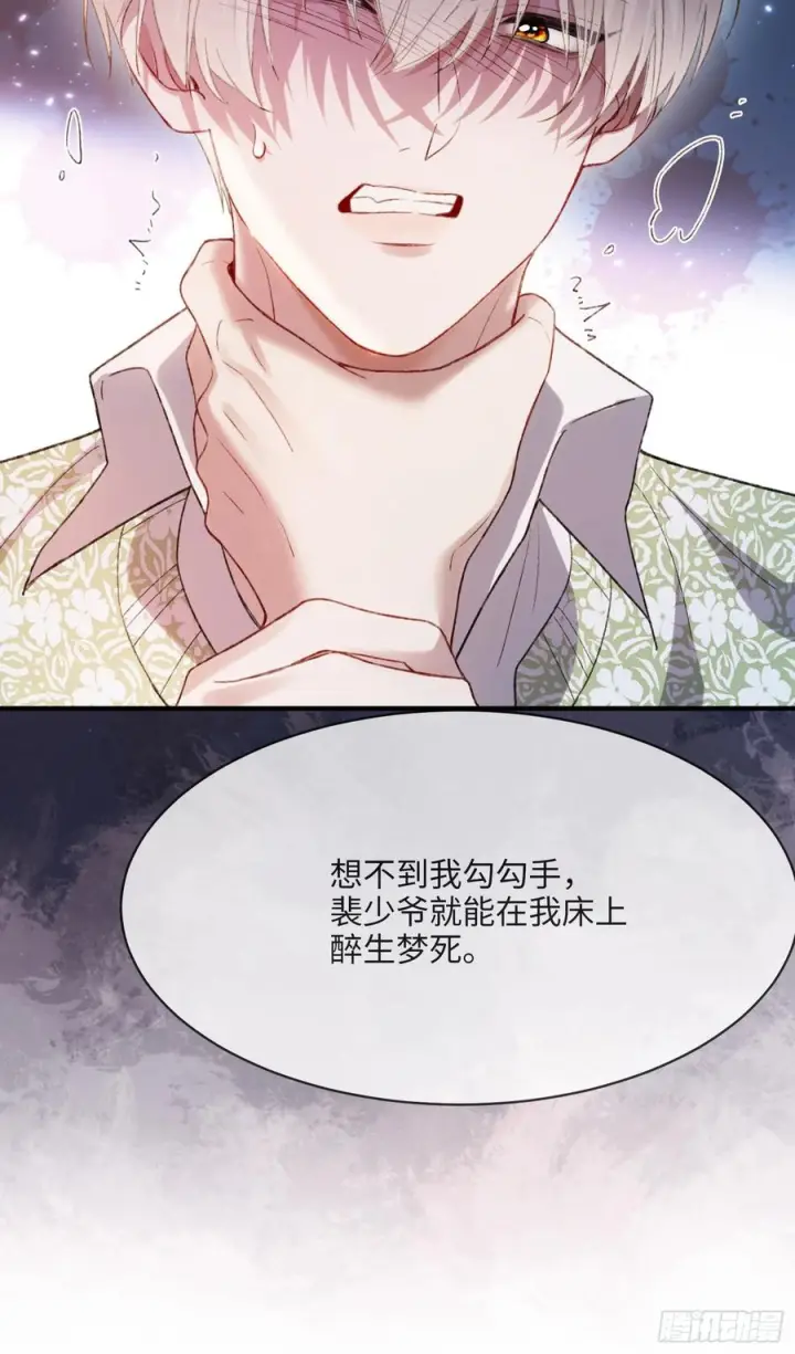 漫画《快穿：上瘾关系》148话 明牌第39张图