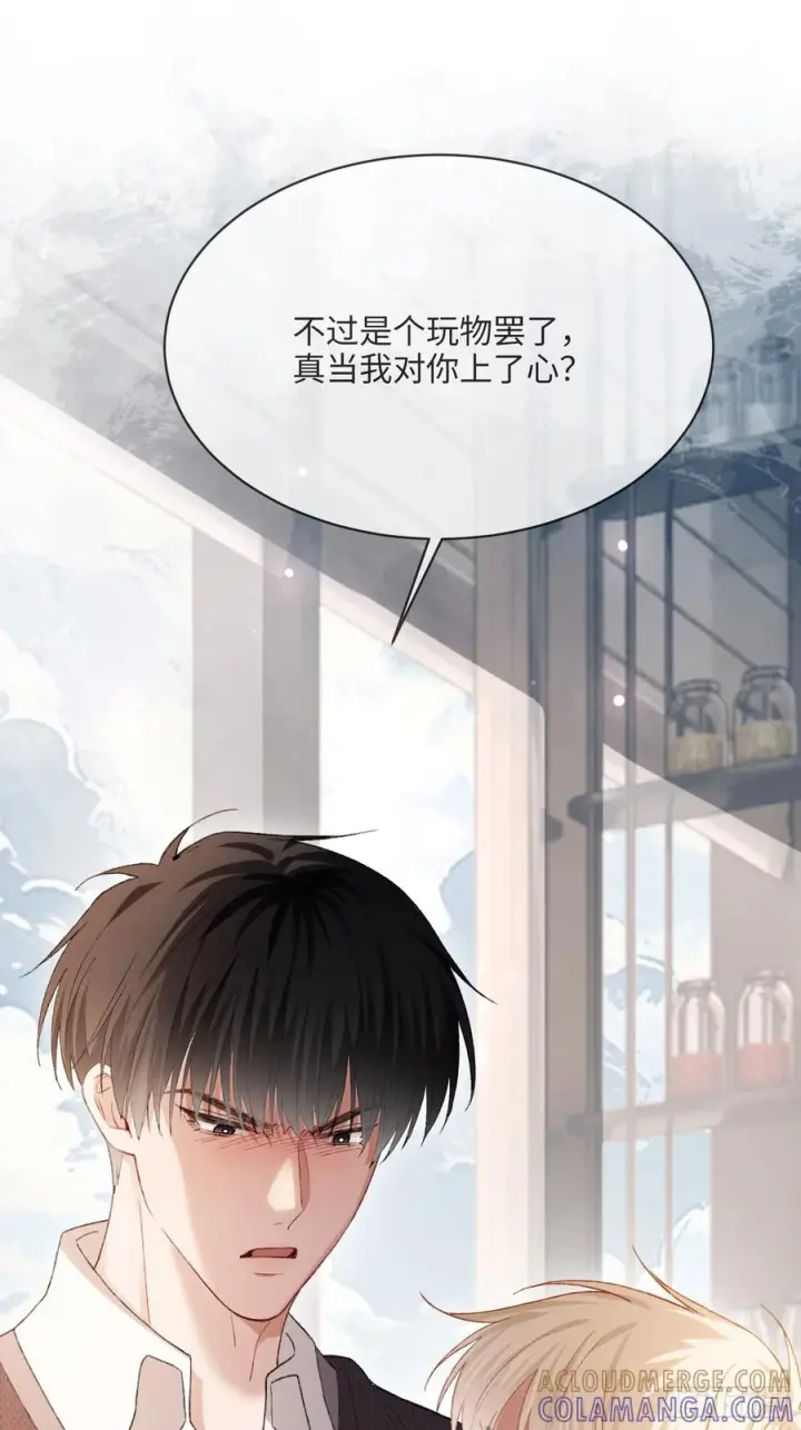 漫画《快穿：上瘾关系》148话 明牌第40张图