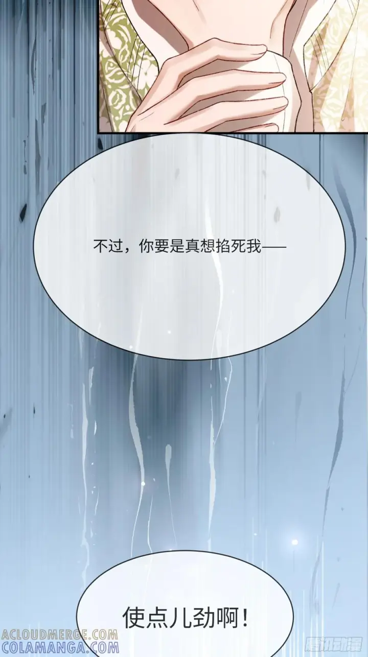 漫画《快穿：上瘾关系》148话 明牌第43张图