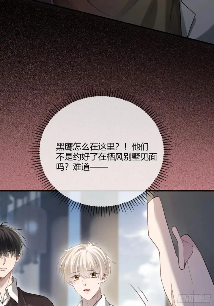 漫画《快穿：上瘾关系》148话 明牌第9张图