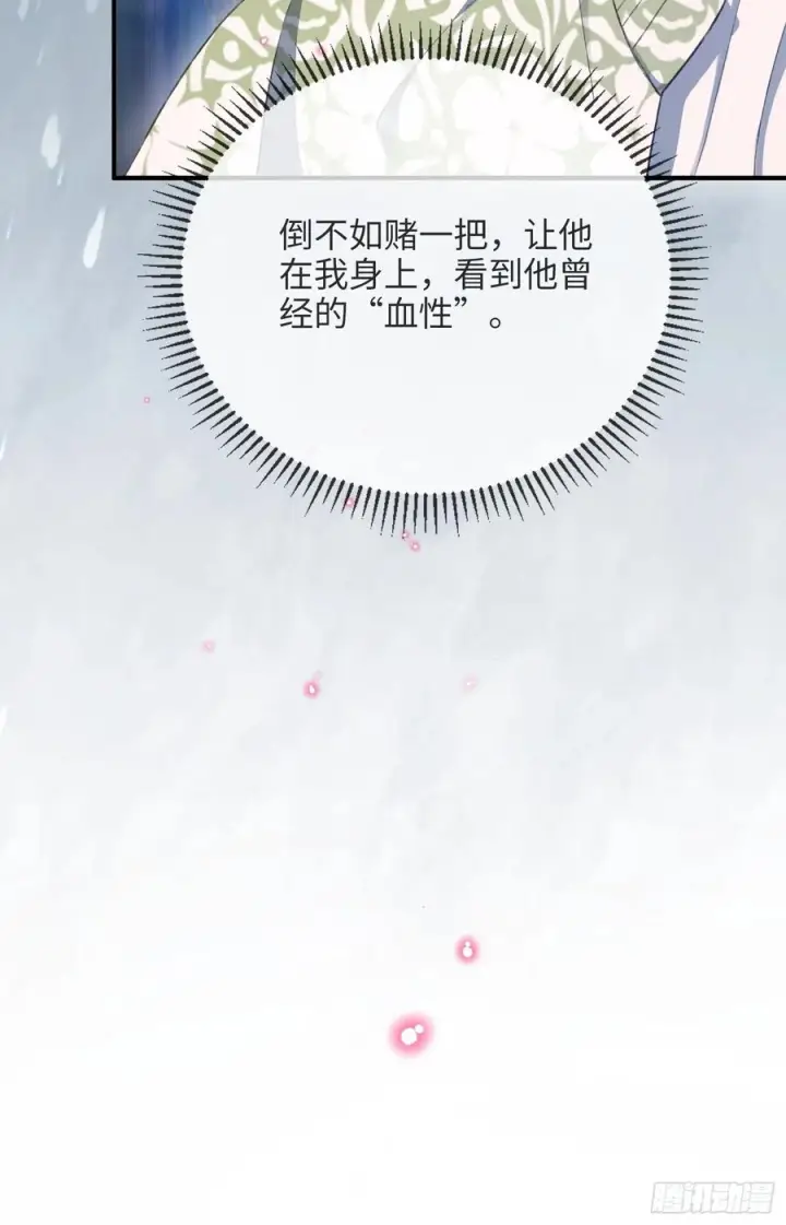 漫画《快穿：上瘾关系》149话 纯恨cp第12张图