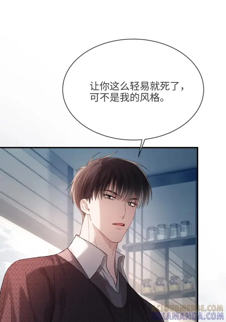 漫画《快穿：上瘾关系》149话 纯恨cp第13张图