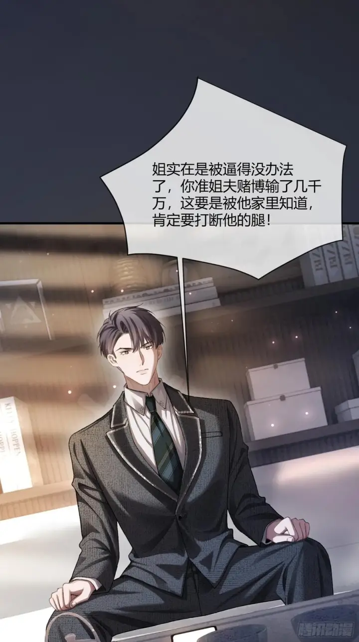 漫画《快穿：上瘾关系》149话 纯恨cp第29张图