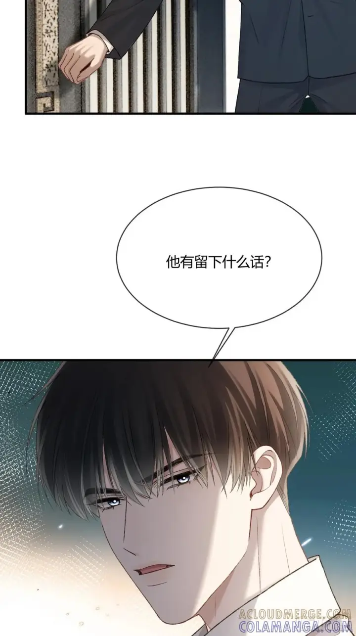 漫画《快穿：上瘾关系》149话 纯恨cp第43张图