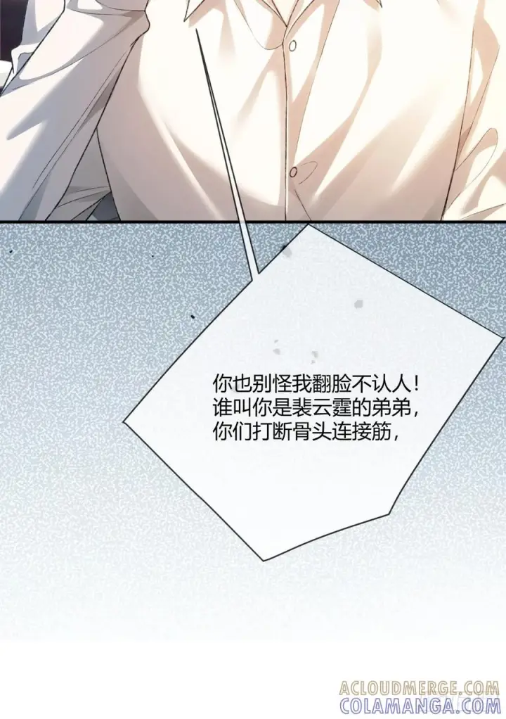 漫画《快穿：上瘾关系》149话 纯恨cp第46张图
