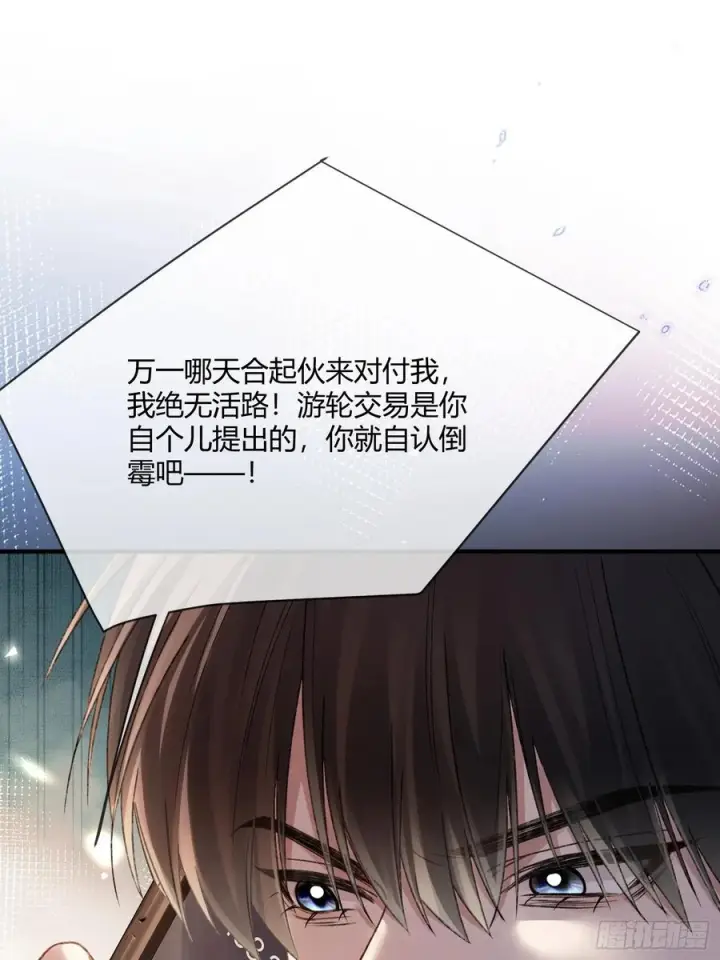 漫画《快穿：上瘾关系》149话 纯恨cp第47张图
