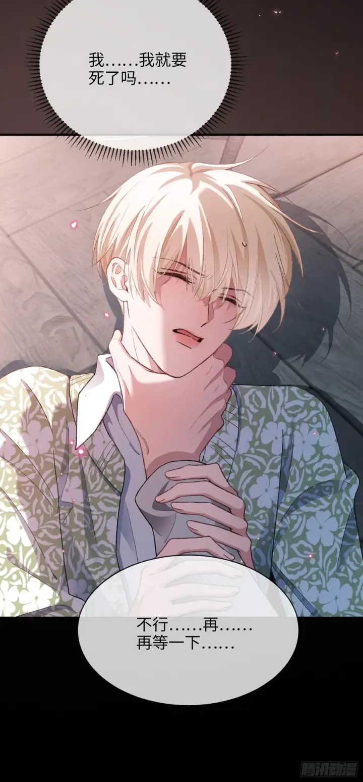 漫画《快穿：上瘾关系》149话 纯恨cp第6张图