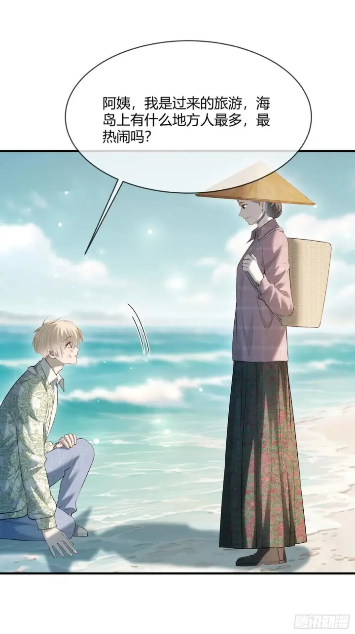 漫画《快穿：上瘾关系》150话 冤家难躲第15张图