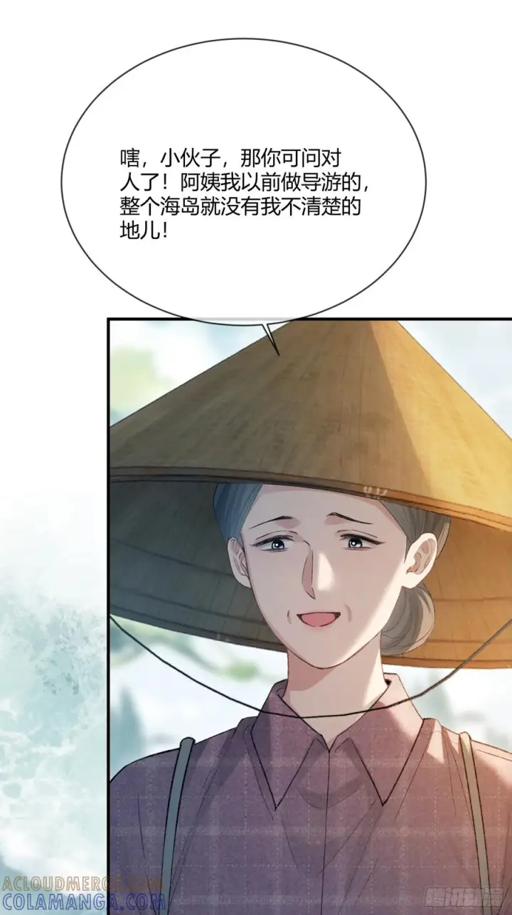 漫画《快穿：上瘾关系》150话 冤家难躲第16张图