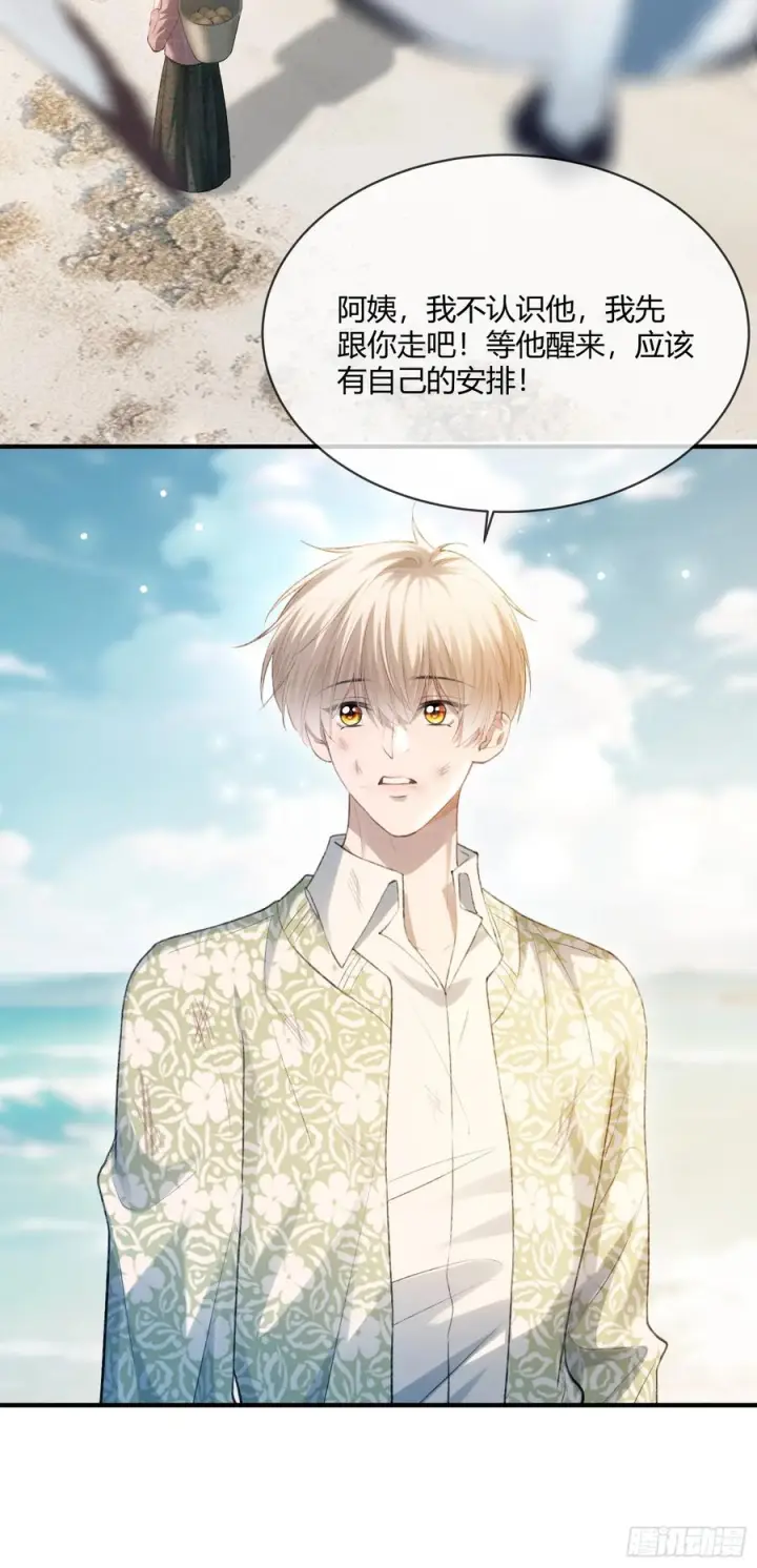 漫画《快穿：上瘾关系》150话 冤家难躲第18张图