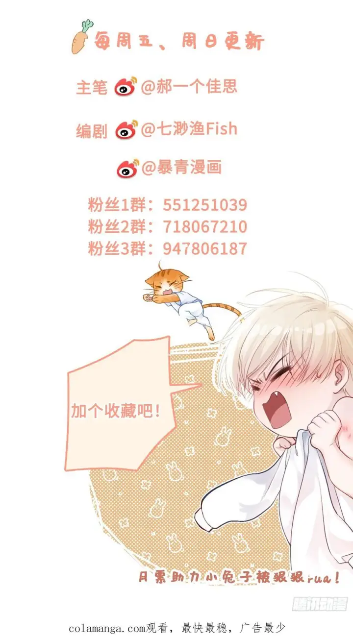漫画《快穿：上瘾关系》150话 冤家难躲第54张图