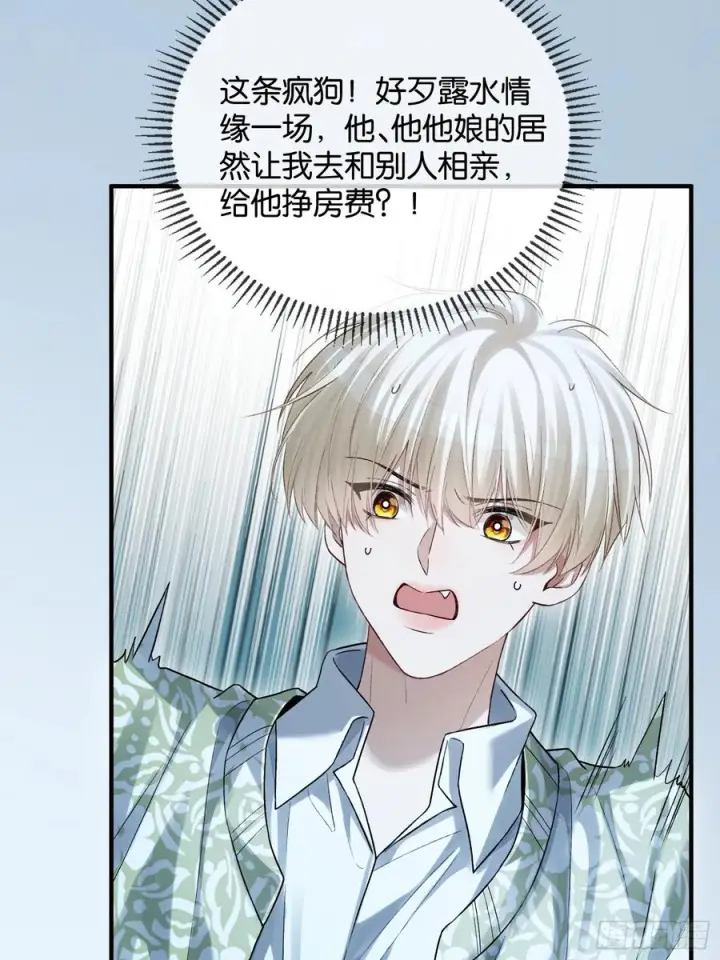 漫画《快穿：上瘾关系》151话 情敌现身第14张图