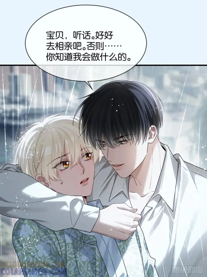 漫画《快穿：上瘾关系》151话 情敌现身第16张图