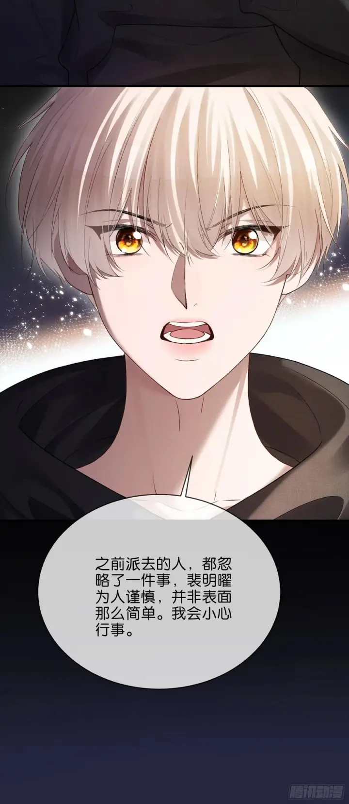 漫画《快穿：上瘾关系》151话 情敌现身第41张图