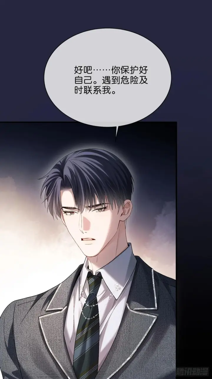漫画《快穿：上瘾关系》151话 情敌现身第42张图