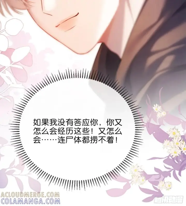 漫画《快穿：上瘾关系》151话 情敌现身第46张图