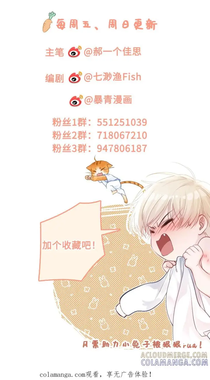 漫画《快穿：上瘾关系》151话 情敌现身第49张图