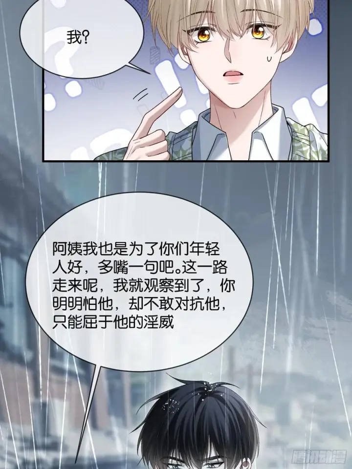 漫画《快穿：上瘾关系》151话 情敌现身第5张图