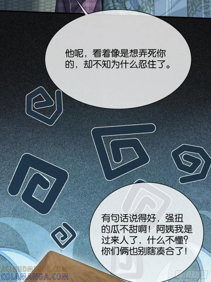 漫画《快穿：上瘾关系》151话 情敌现身第7张图