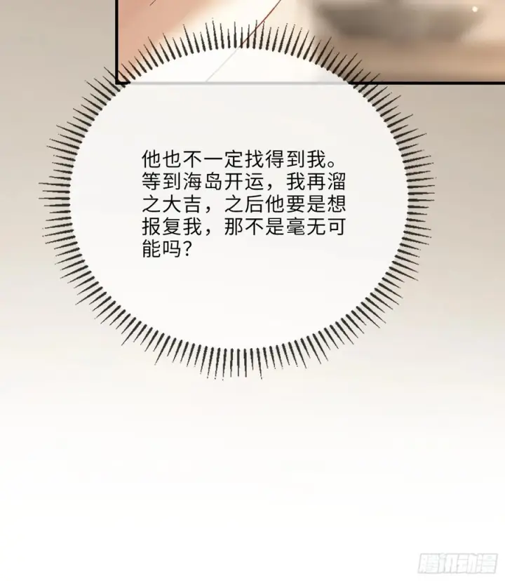 漫画《快穿：上瘾关系》152话 兔兔心软第29张图