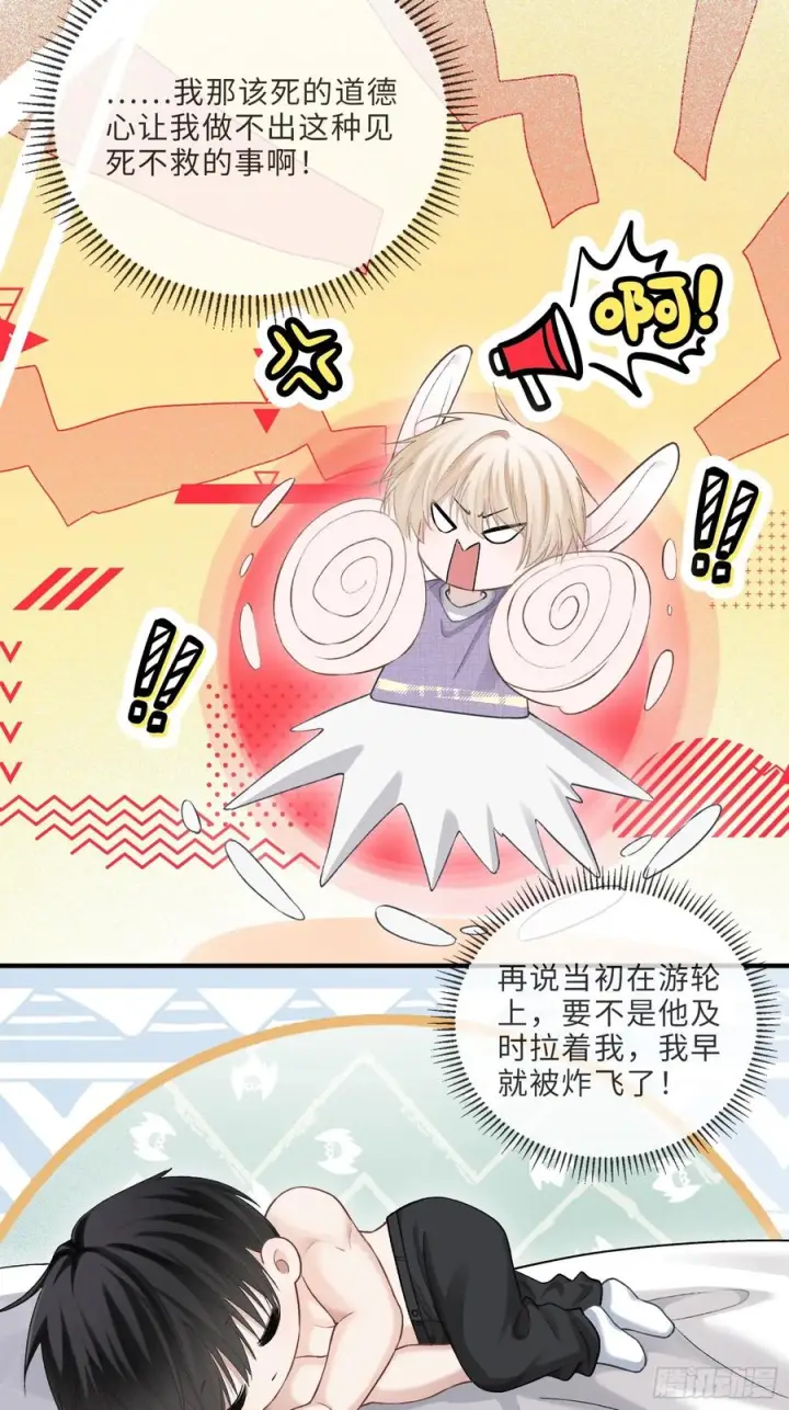 漫画《快穿：上瘾关系》152话 兔兔心软第33张图