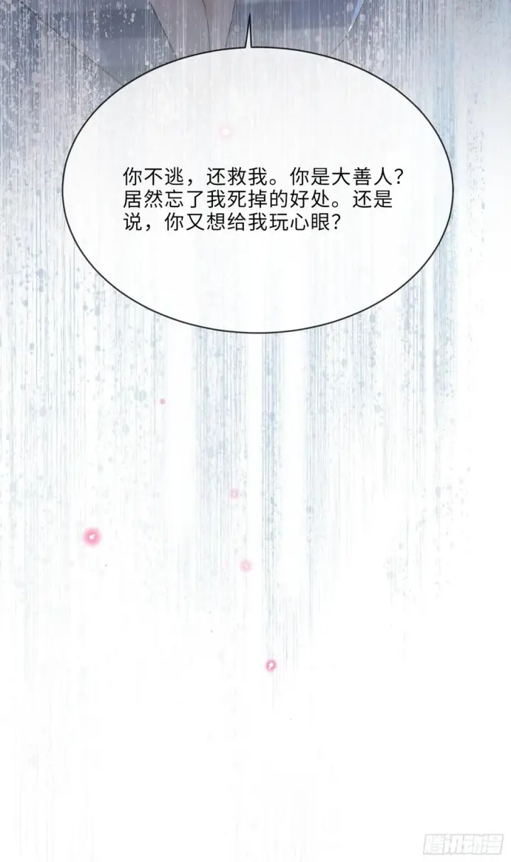 漫画《快穿：上瘾关系》152话 兔兔心软第42张图