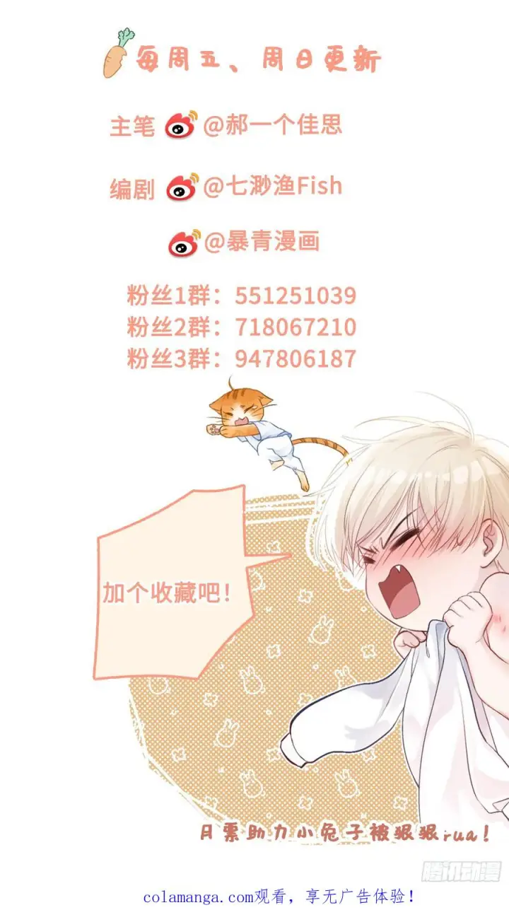 漫画《快穿：上瘾关系》152话 兔兔心软第45张图