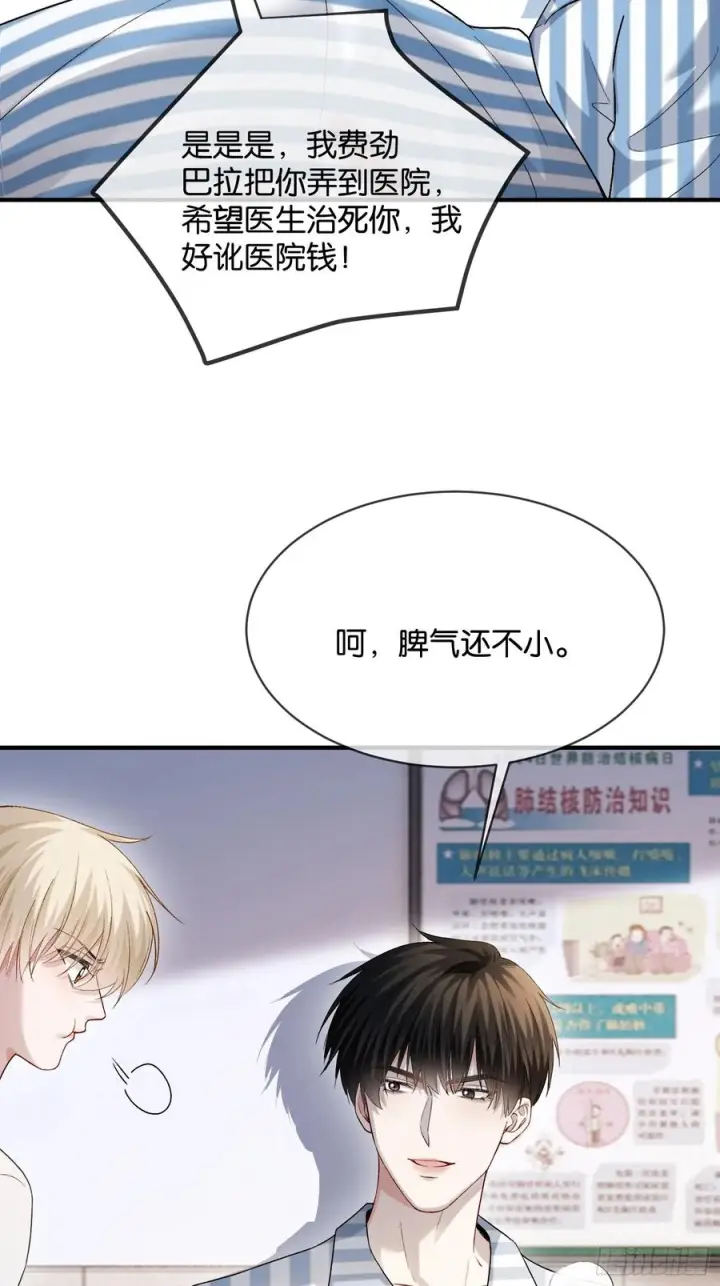 漫画《快穿：上瘾关系》153话 吃醋是喜欢的开始第3张图