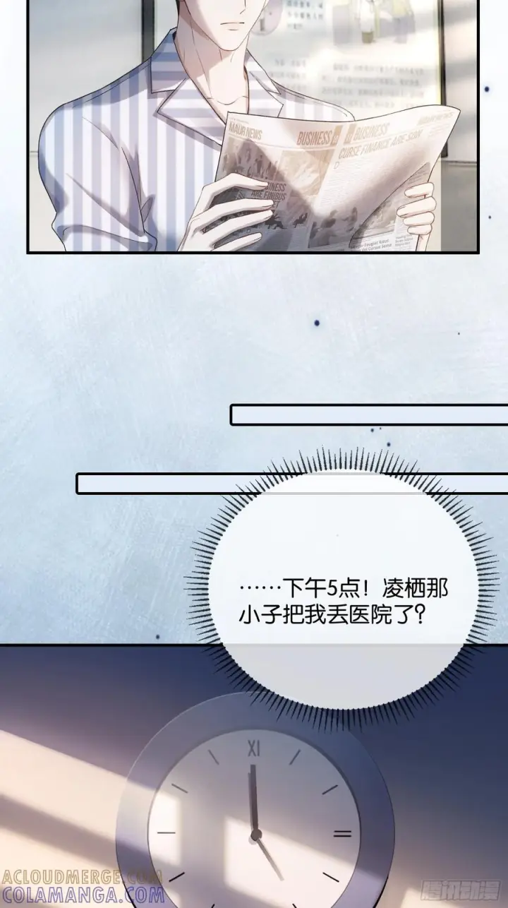 漫画《快穿：上瘾关系》153话 吃醋是喜欢的开始第40张图