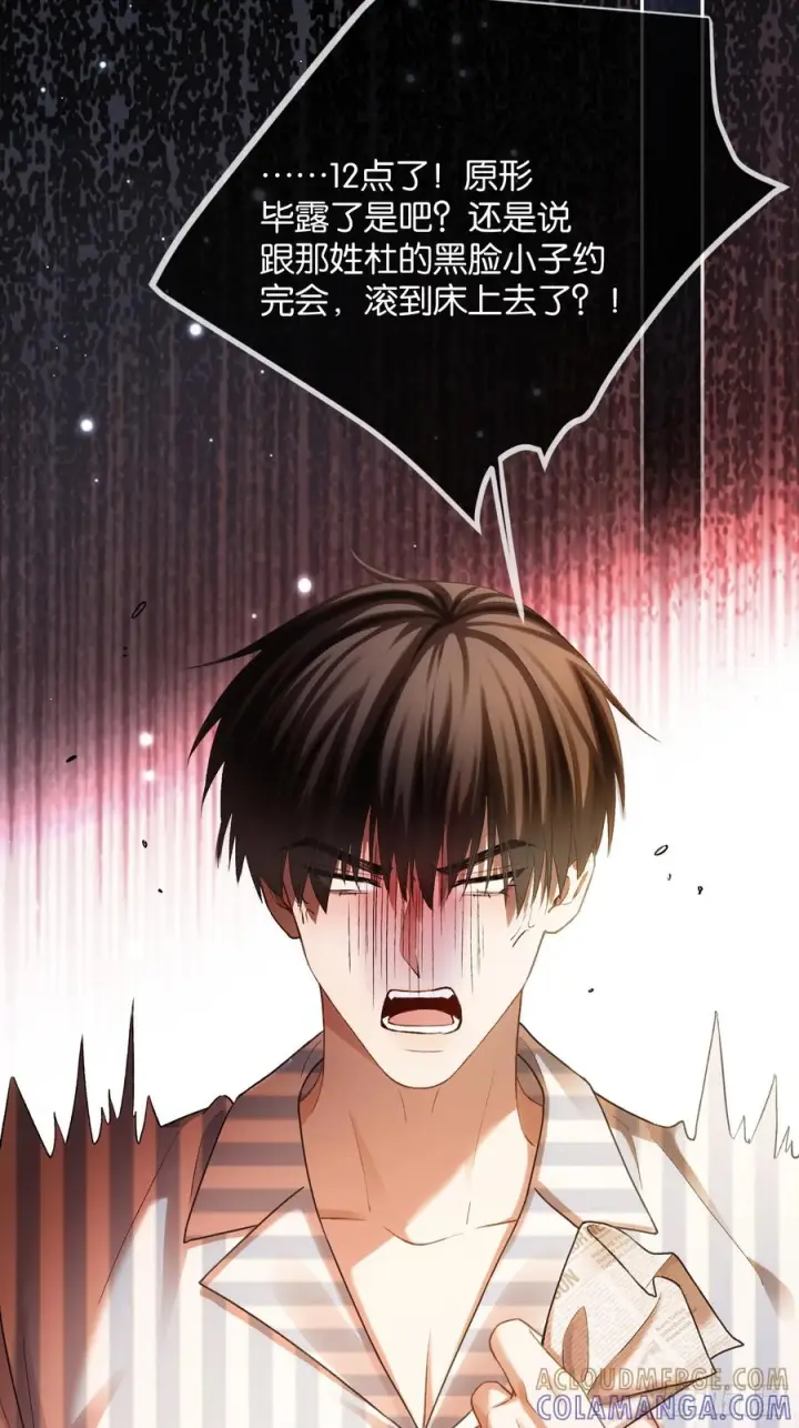 漫画《快穿：上瘾关系》153话 吃醋是喜欢的开始第43张图