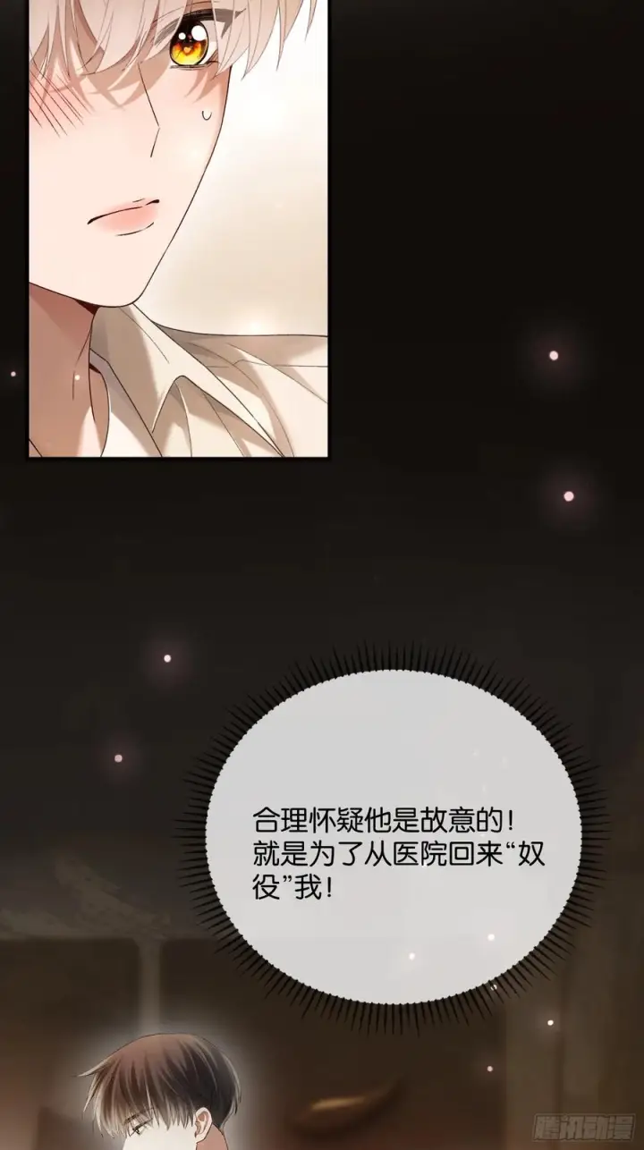 漫画《快穿：上瘾关系》154话 雄竞开始第39张图