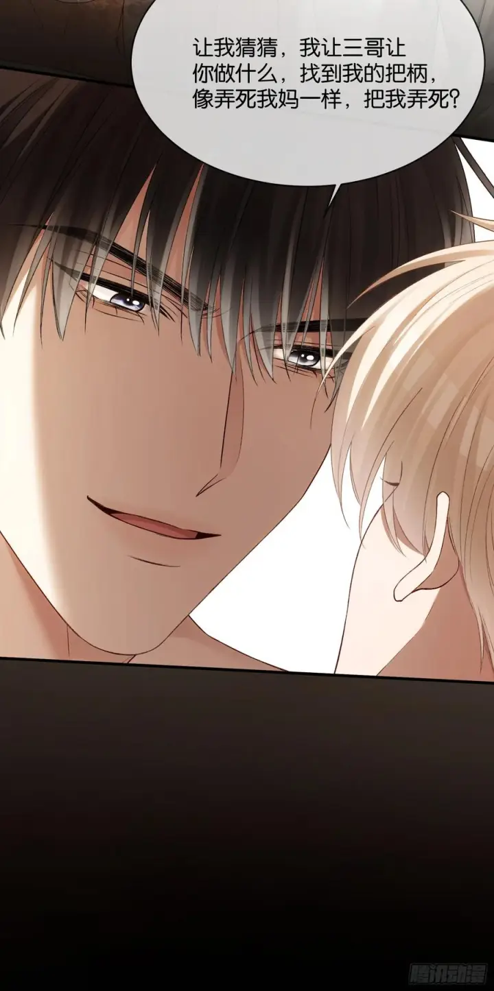 漫画《快穿：上瘾关系》154话 雄竞开始第44张图