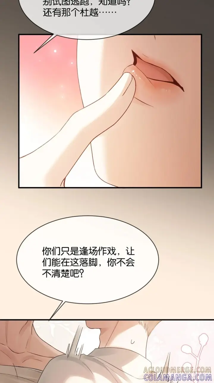 漫画《快穿：上瘾关系》154话 雄竞开始第46张图