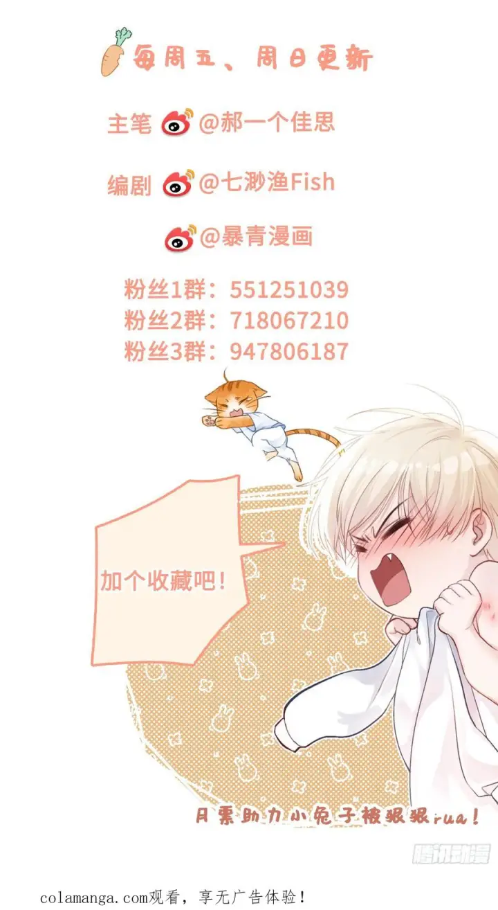 漫画《快穿：上瘾关系》154话 雄竞开始第56张图
