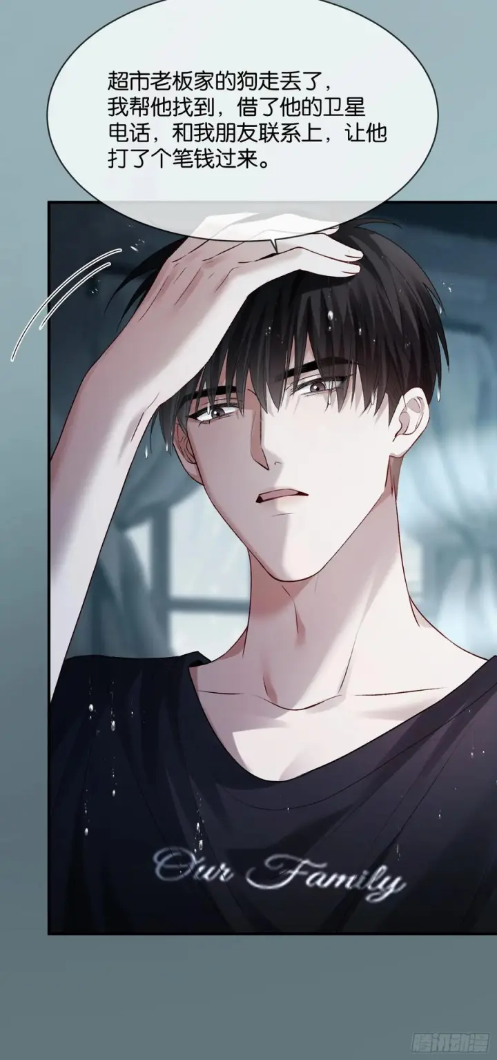 漫画《快穿：上瘾关系》155话 被雨淋湿的小狗第33张图
