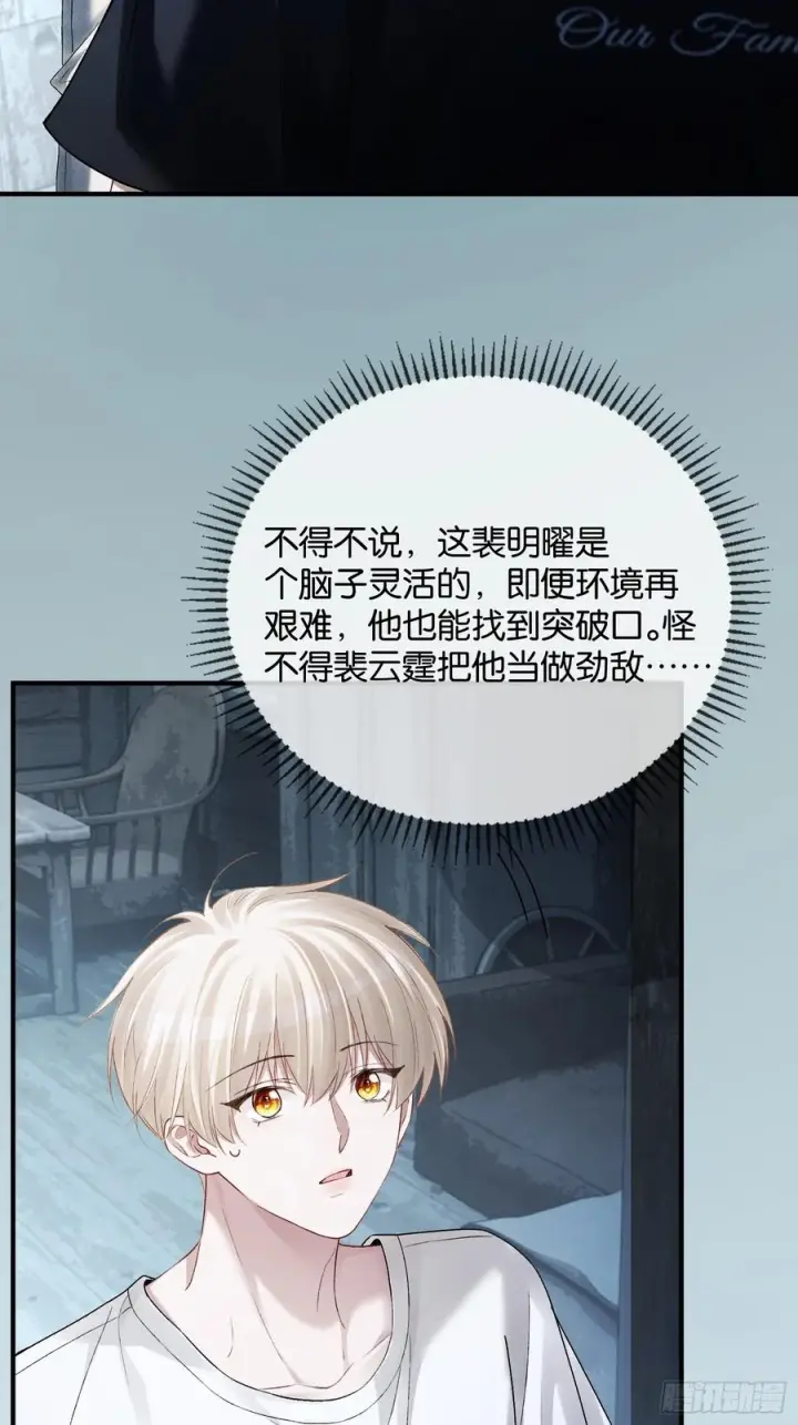 漫画《快穿：上瘾关系》155话 被雨淋湿的小狗第35张图