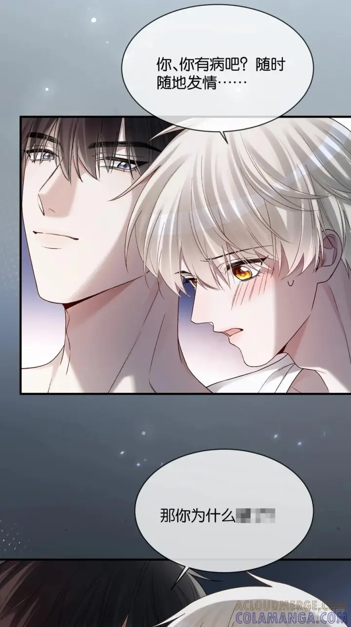 漫画《快穿：上瘾关系》155话 被雨淋湿的小狗第46张图