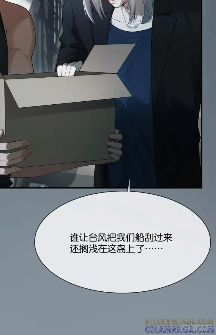 漫画《快穿：上瘾关系》156话 不能轻易调戏的人第34张图