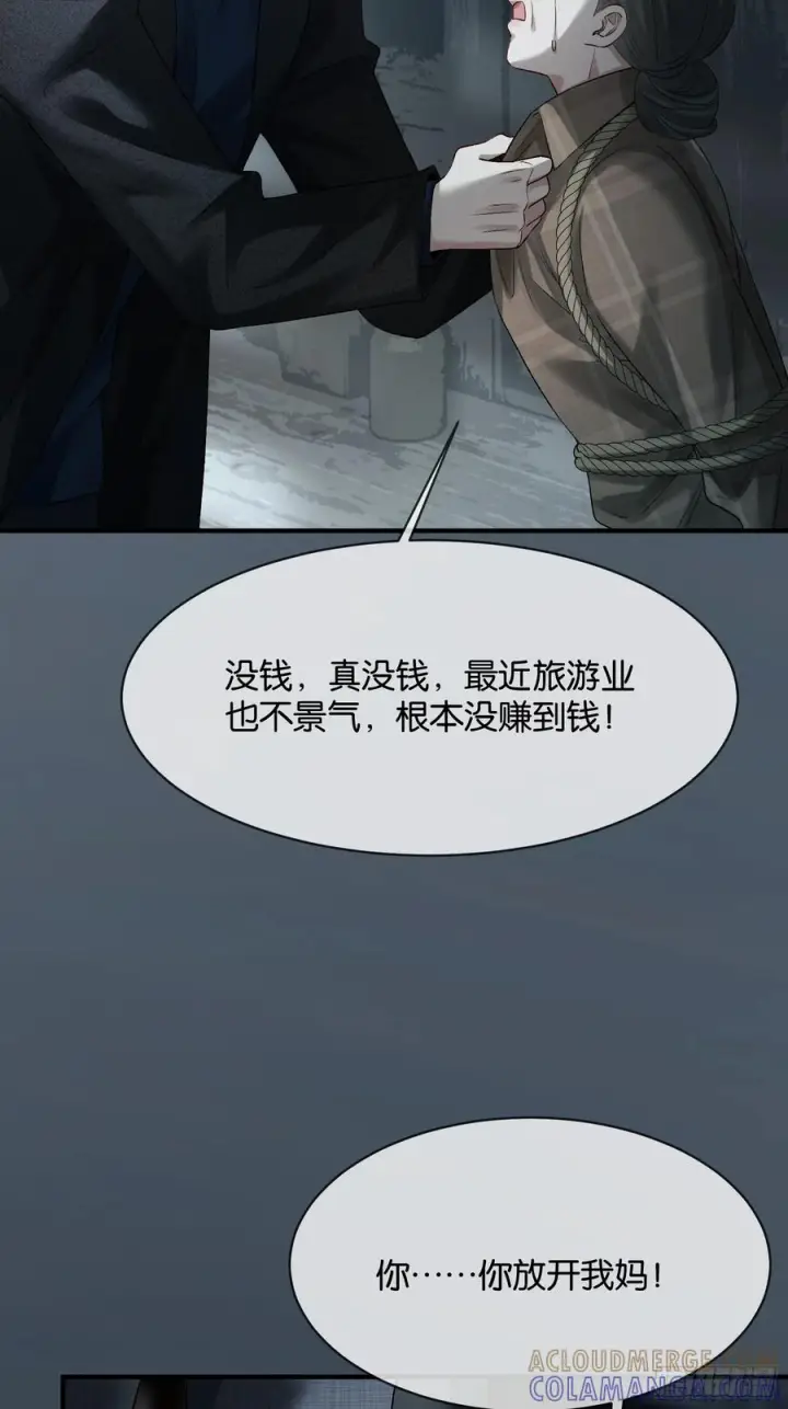 漫画《快穿：上瘾关系》156话 不能轻易调戏的人第37张图