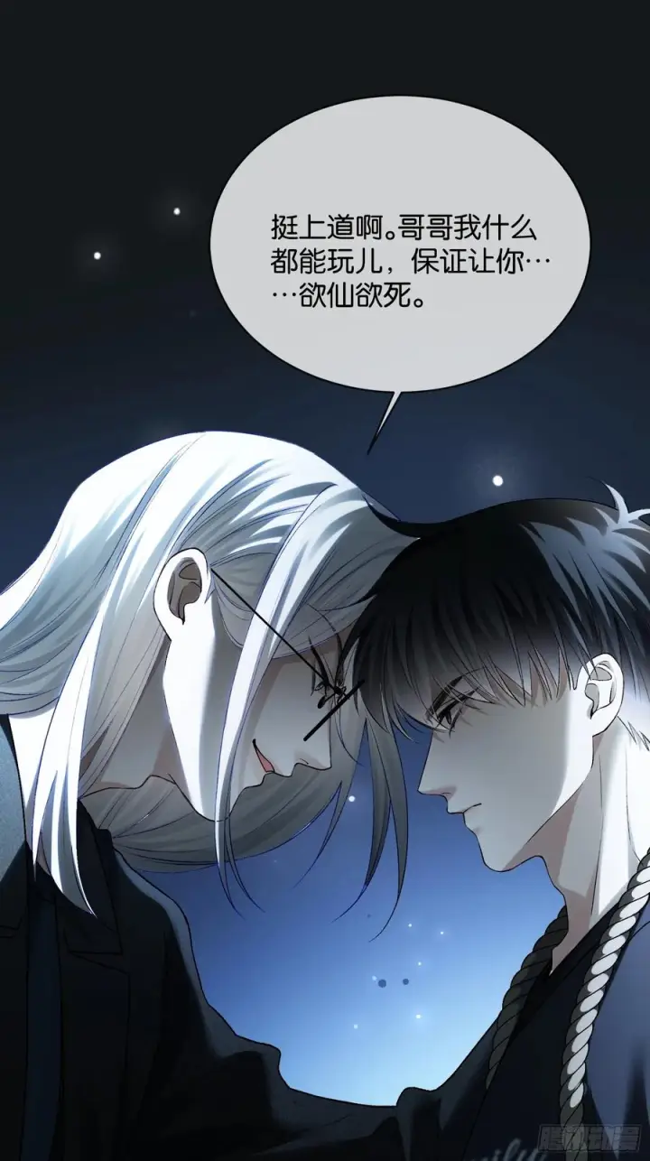 漫画《快穿：上瘾关系》156话 不能轻易调戏的人第45张图