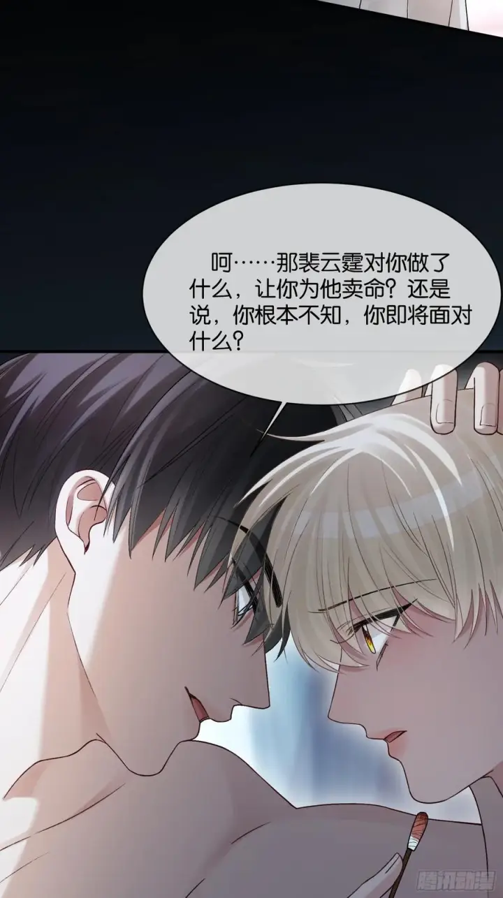 漫画《快穿：上瘾关系》158话 试探还是真心？第18张图