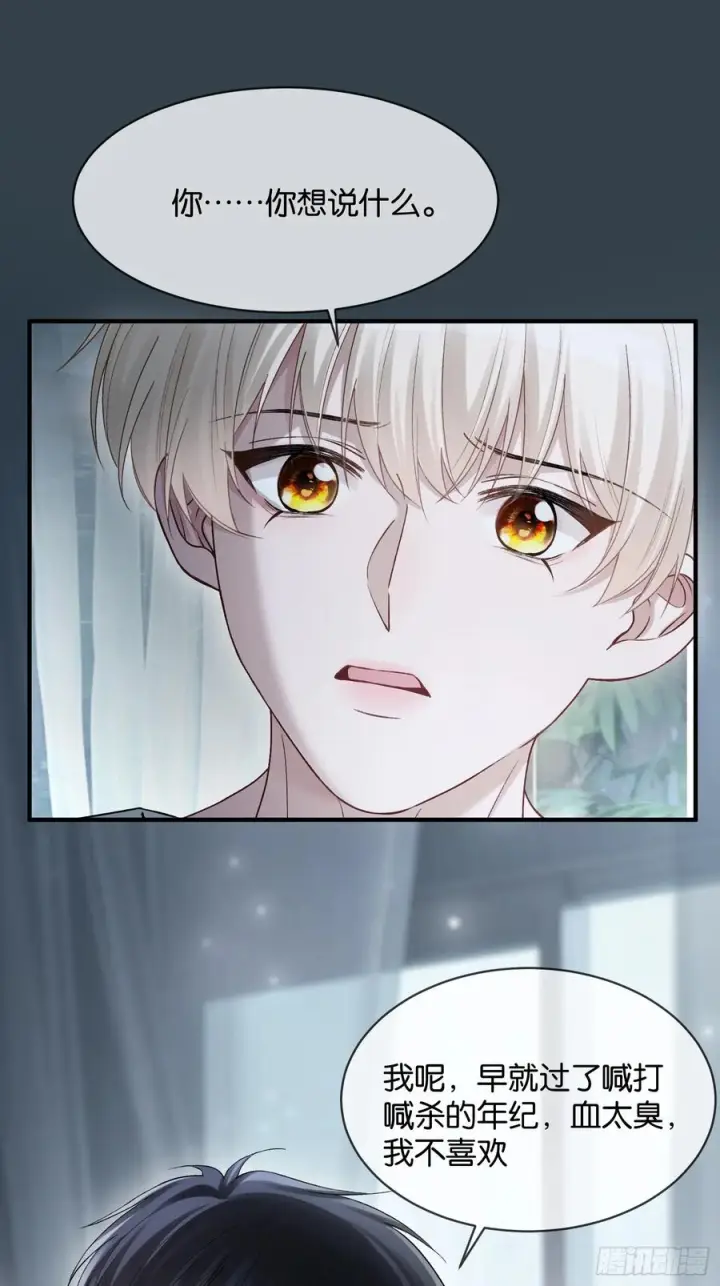 漫画《快穿：上瘾关系》158话 试探还是真心？第24张图
