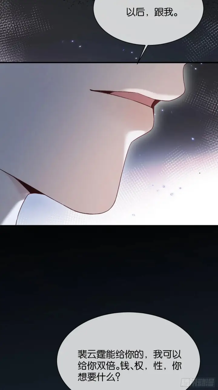 漫画《快穿：上瘾关系》158话 试探还是真心？第26张图
