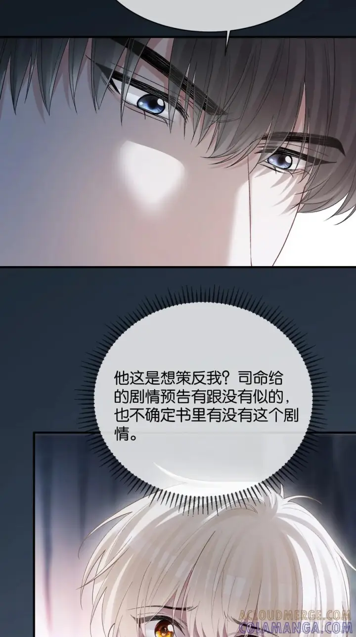 漫画《快穿：上瘾关系》158话 试探还是真心？第27张图
